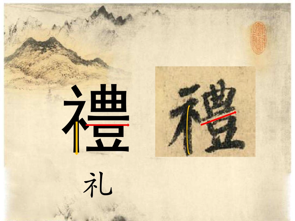 10北师大版书法三年级下册第10课两竖并列PPT课件1.ppt_第3页