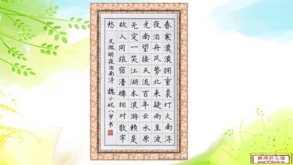11北师大版写字三上第11课横撇PPT课件1.ppt_第1页
