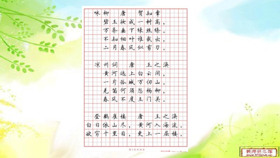 11北师大版写字三上第11课横撇PPT课件1.ppt_第2页