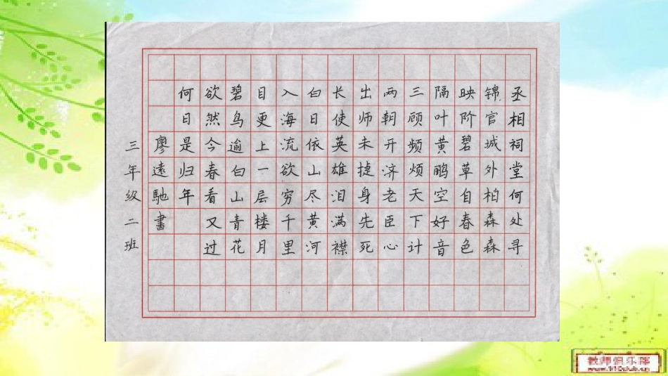 11北师大版写字三上第11课横撇PPT课件1.ppt_第3页