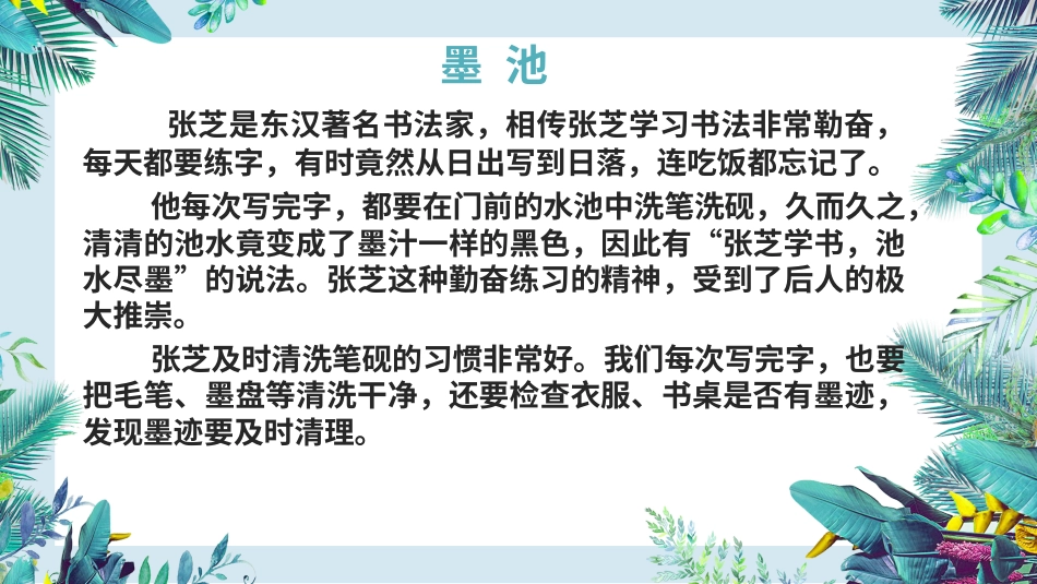 13北师大版书法三年级上册第13课竖钩PPT课件2.ppt_第1页