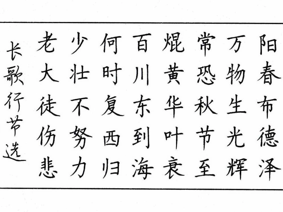 13北师大版书法三年级下册第13课左右相对点PPT课件2.ppt_第3页