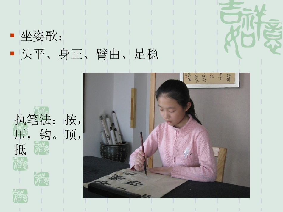 14北师大版书法三年级下册第14课左撇右点PPT课件1.ppt_第1页