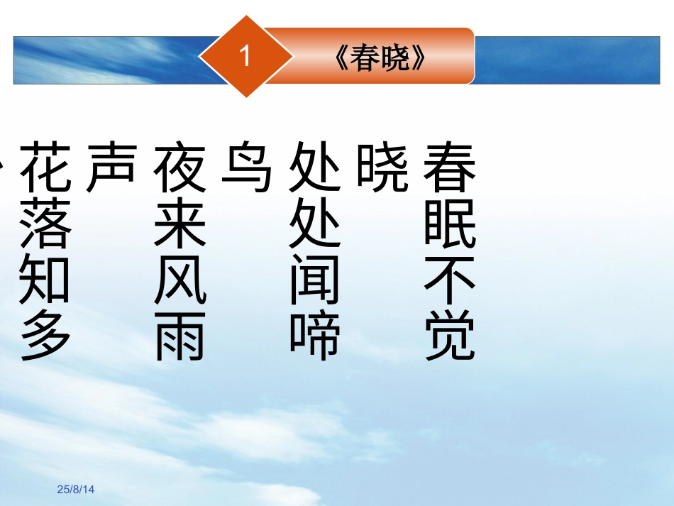 16北师大版书法三年级上册第16课集字练习PPT课件3.ppt_第2页