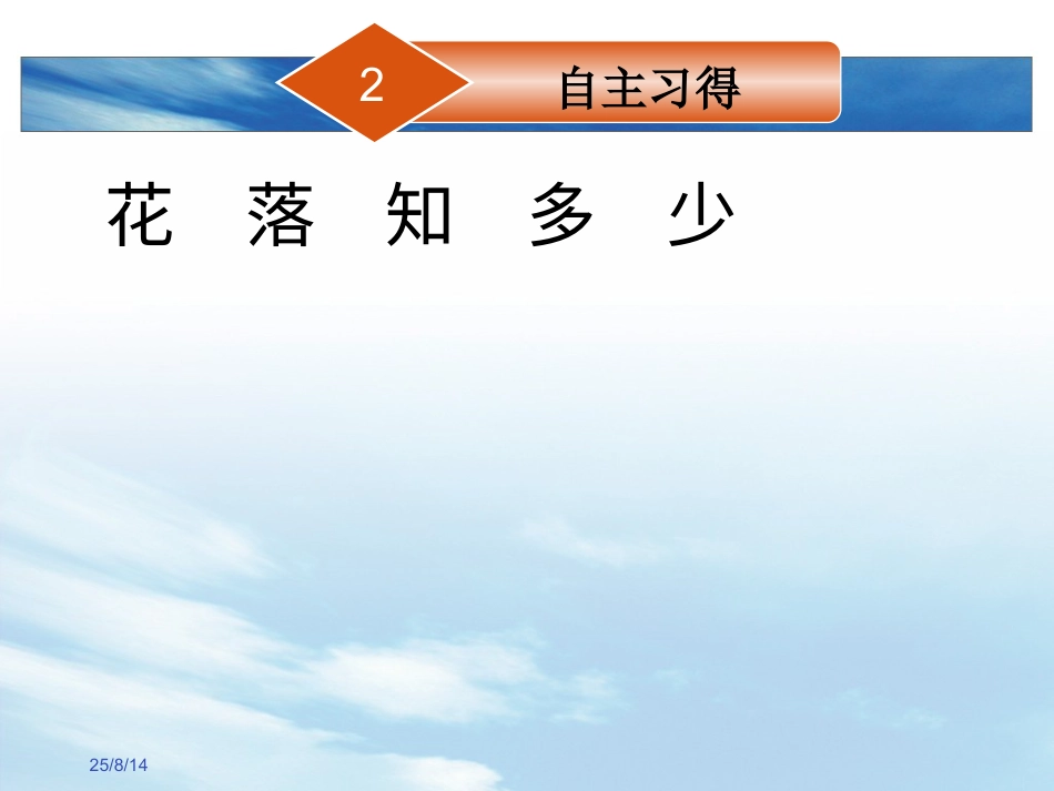 16北师大版书法三年级上册第16课集字练习PPT课件3.ppt_第3页