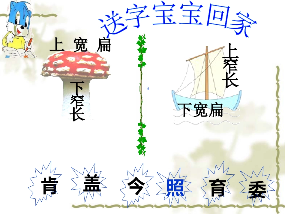 16北师大版书法三年级下册第16课集字练习PPT课件4.ppt_第3页
