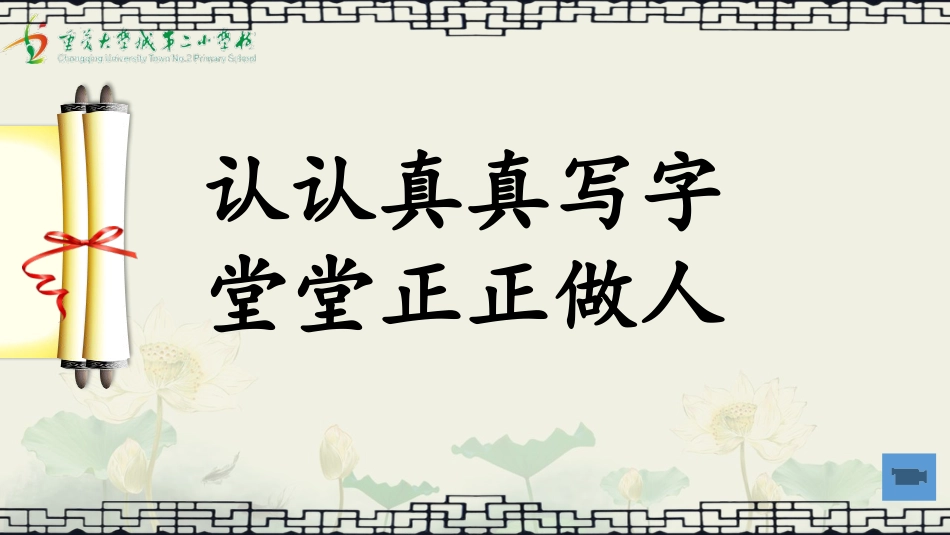 12北师大版写字三上第12课撇折PPT课件1.pptx_第2页