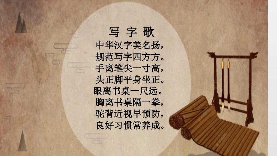 1北师大版书法四年级下册第1课口字旁PPT课件3.ppt_第2页