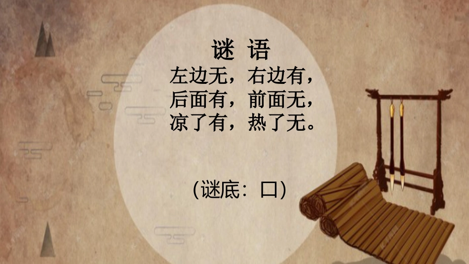 1北师大版书法四年级下册第1课口字旁PPT课件3.ppt_第3页