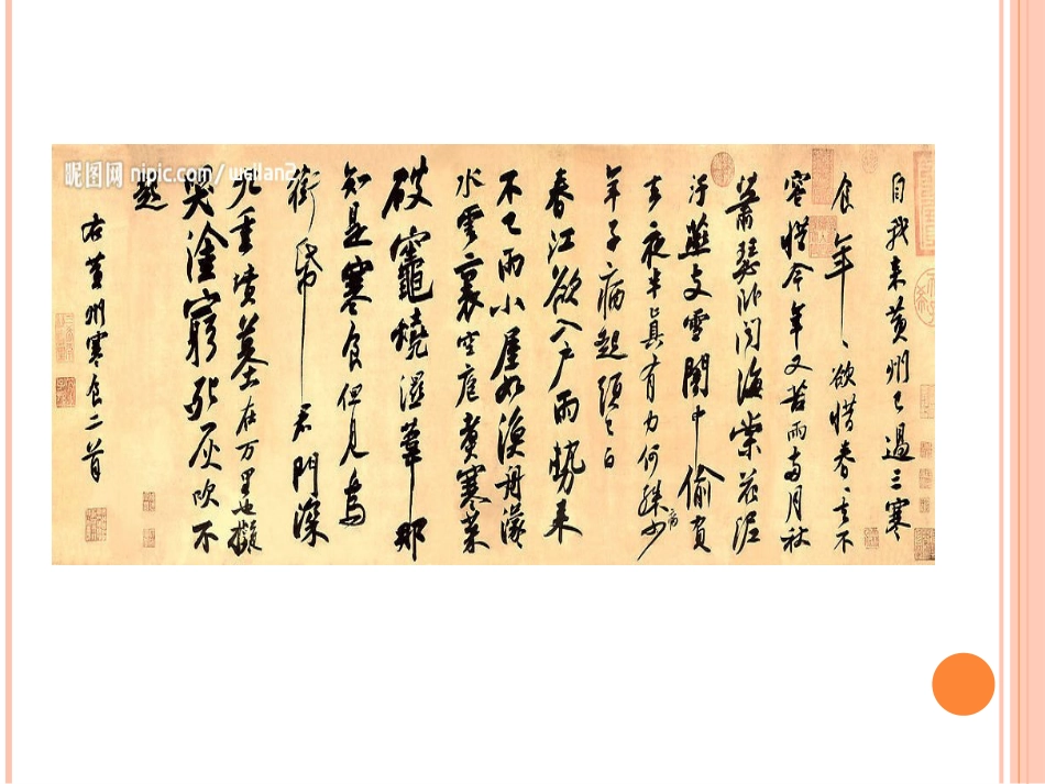 3北师大版书法四年级下册第3课月字旁PPT课件5.ppt_第3页