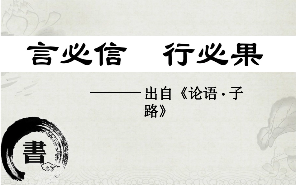7北师大版书法四年级下册第7课口字底PPT课件2.ppt_第1页