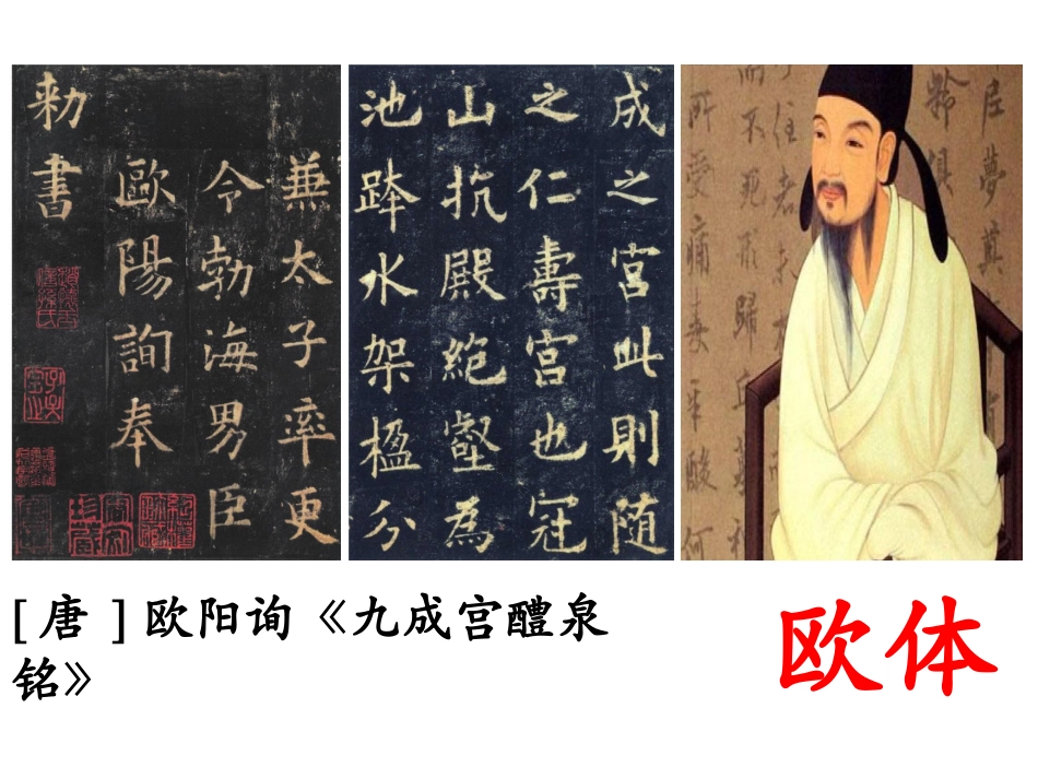 8北师大版书法四年级下册第8课集字练习PPT课件1.ppt_第2页