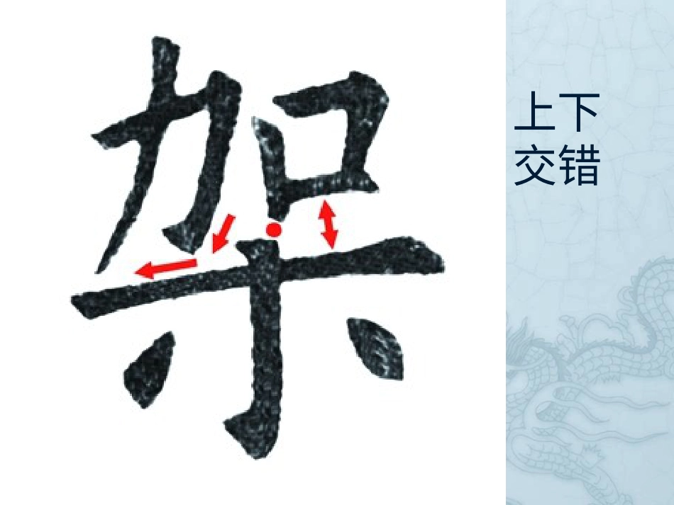 12北师大版书法四年级下册第12课木字底PPT课件3.ppt_第3页