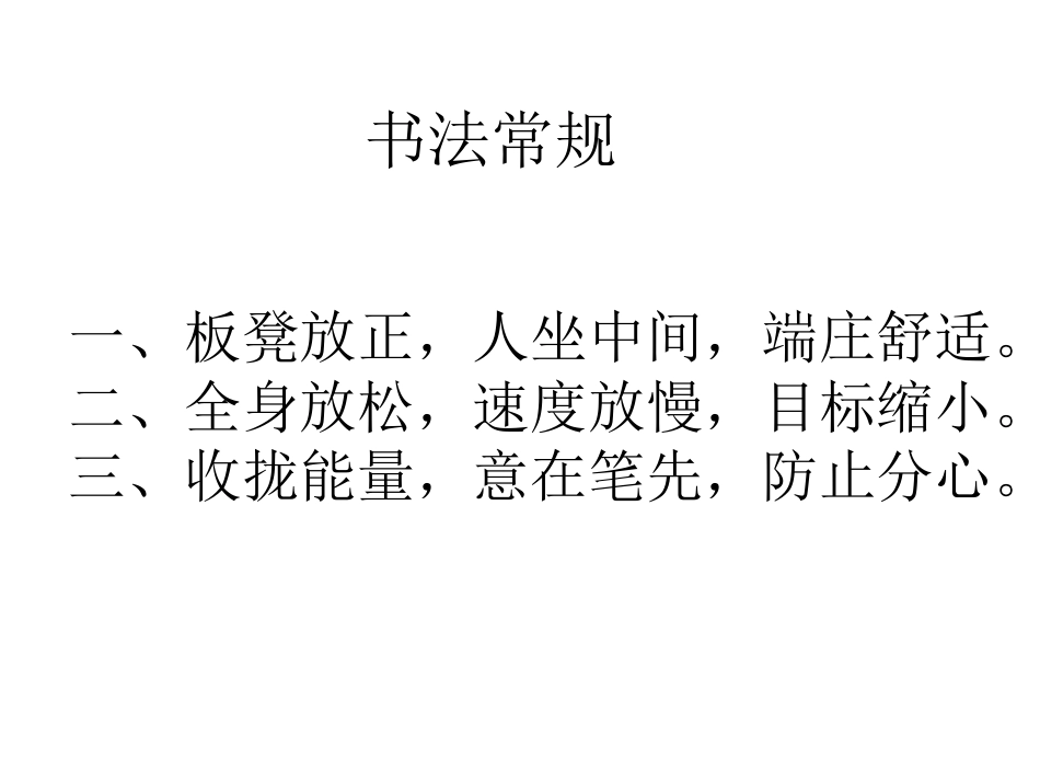 13北师大版书法四年级下册第13课心字底PPT课件2.ppt_第1页