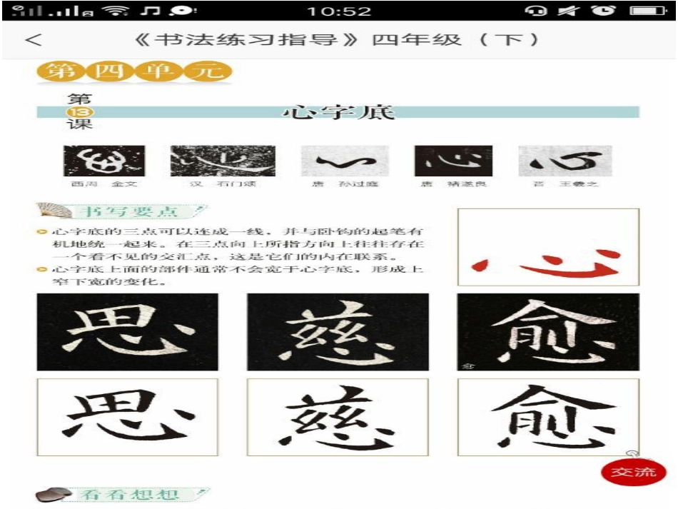 13北师大版书法四年级下册第13课心字底PPT课件2.ppt_第2页