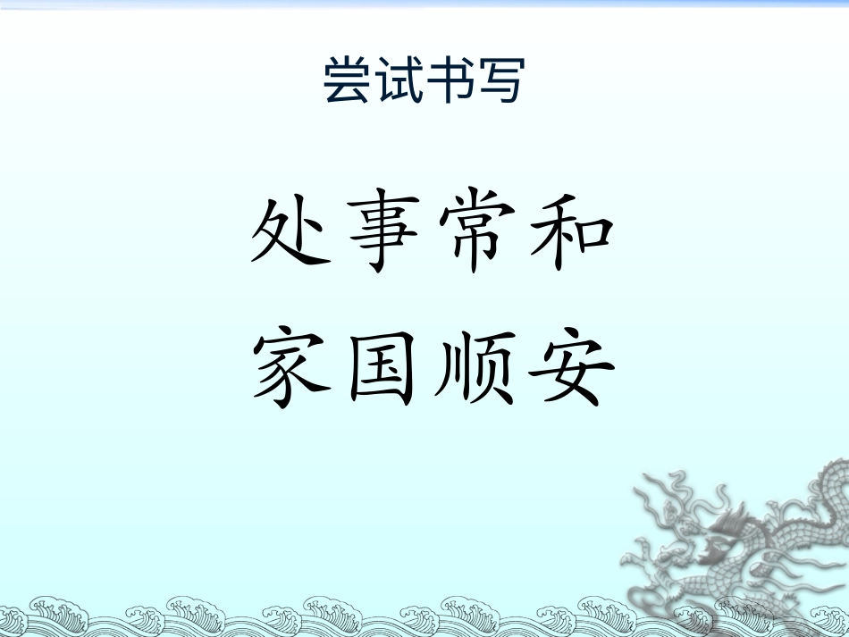 16北师大版书法四年级下册第16课集字练习PPT课件1.ppt_第2页