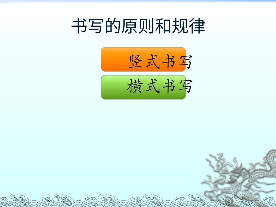 16北师大版书法四年级下册第16课集字练习PPT课件1.ppt_第3页