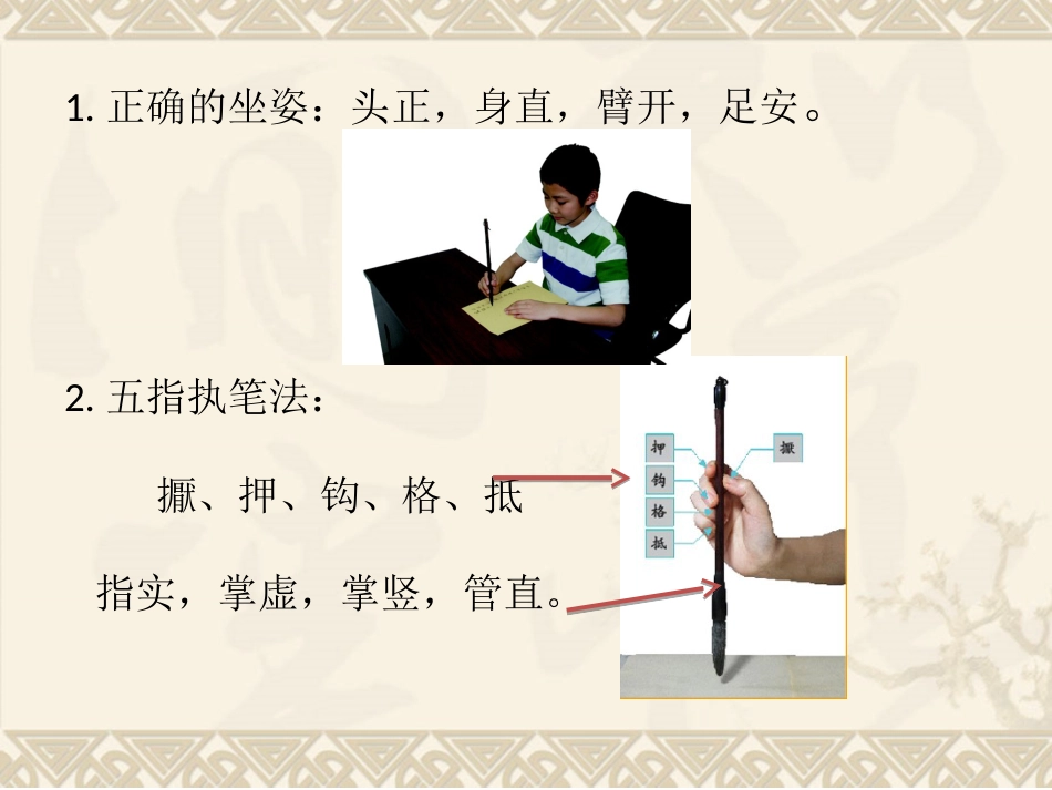 北师大版 8集字练习 课件（11张PPT）.ppt_第2页