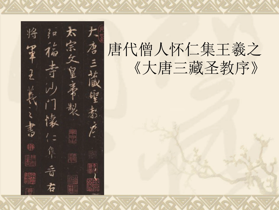 北师大版 8集字练习 课件（11张PPT）.ppt_第3页