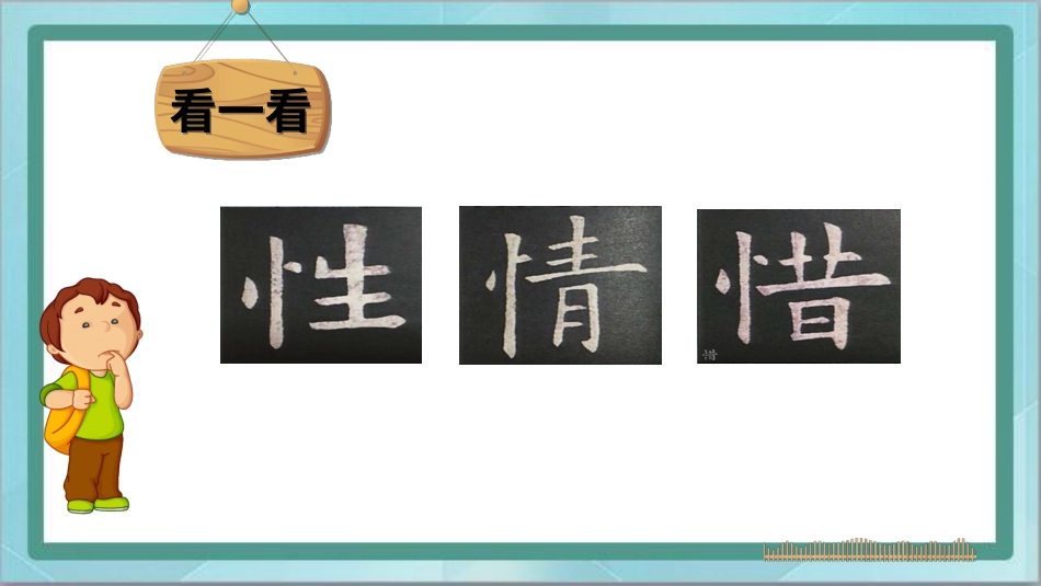 四年级上册书法课件－3.竖心旁｜北师大版.ppt_第2页