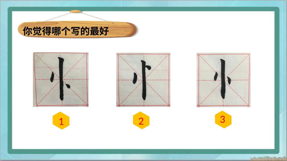 四年级上册书法课件－3.竖心旁｜北师大版.ppt_第3页