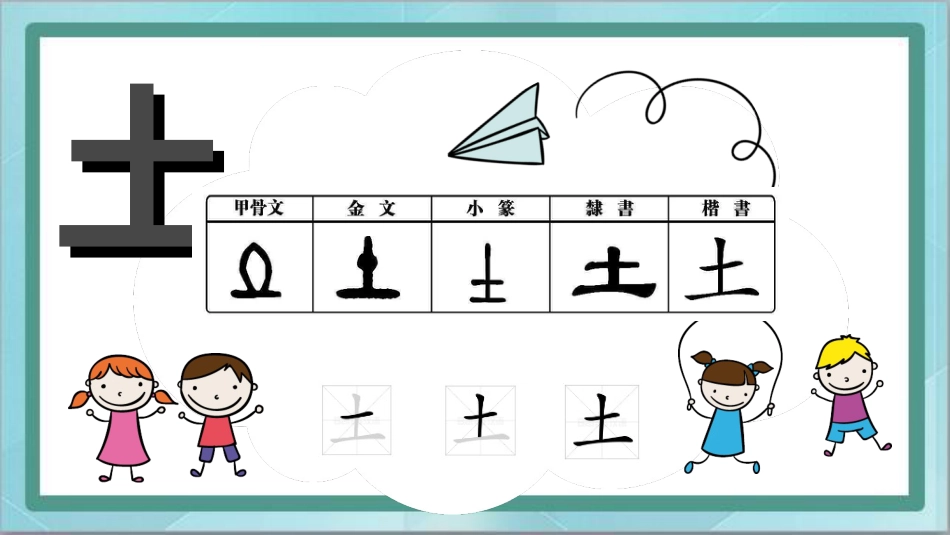 四年级上册书法课件－4.提土旁｜北师大版.ppt_第3页