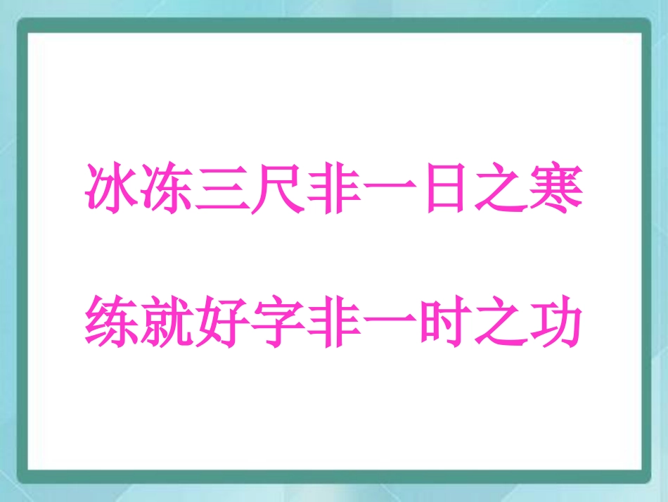 四年级上册书法课件－6.提手旁｜北师大版.ppt_第2页