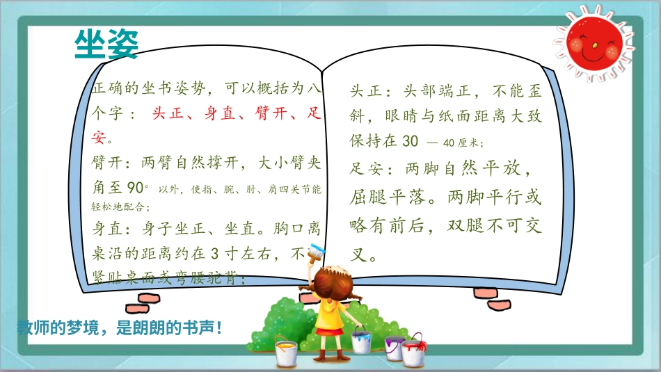 四年级上册书法课件－7.木字旁｜北师大版.ppt_第2页