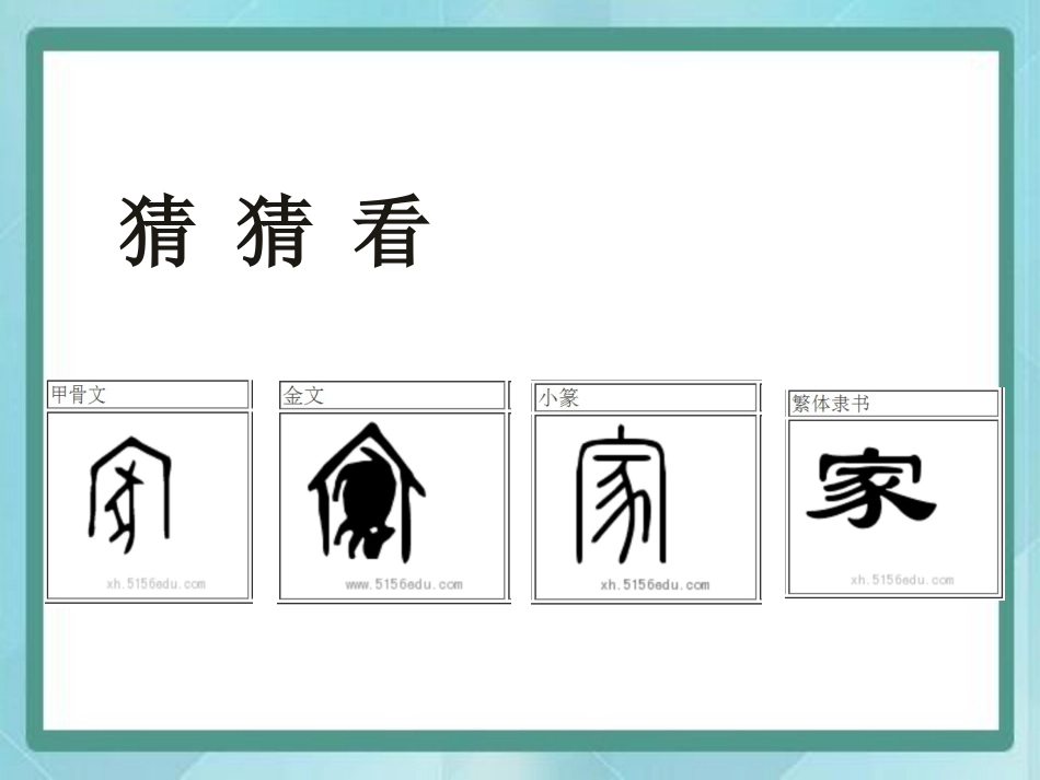 四年级上册书法课件－11.宝盖头｜北师大版.ppt_第2页