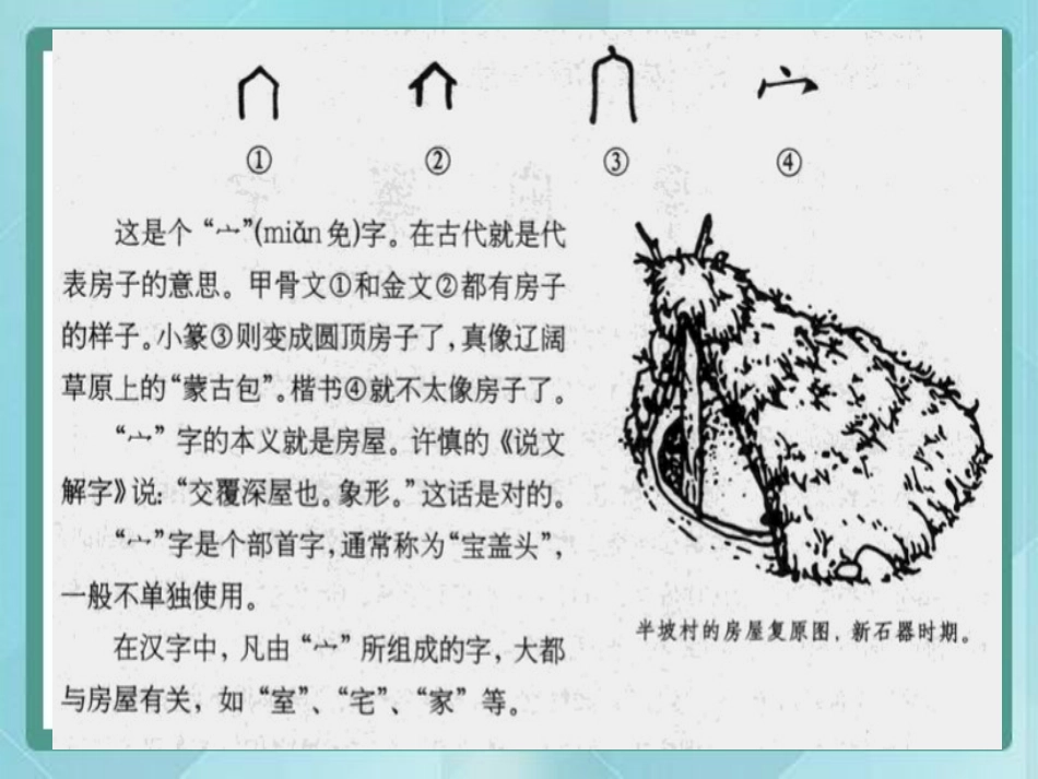 四年级上册书法课件－11.宝盖头｜北师大版.ppt_第3页