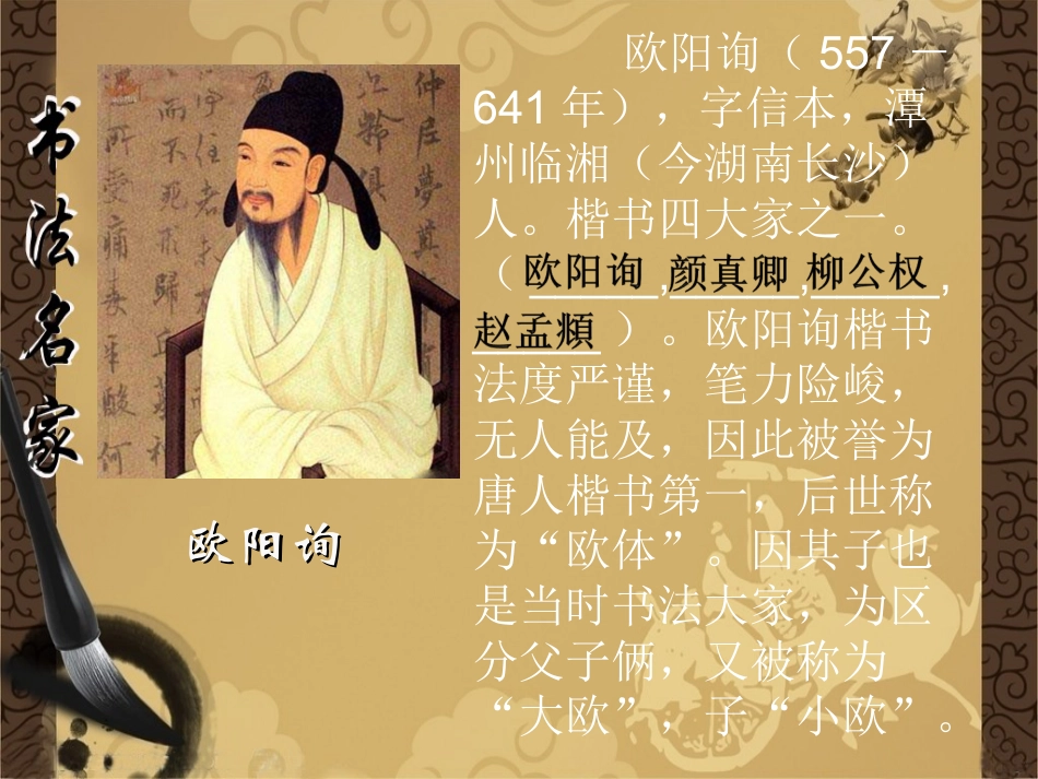 四年级上册书法课件－16.集字练习｜北师大版.ppt_第2页