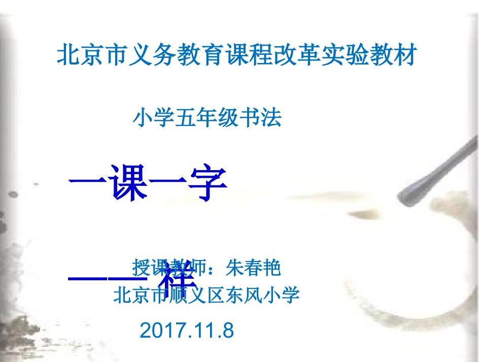 北师大版小学书法练习指导5上-《第3课 示字旁》PPT课件.ppt_第3页