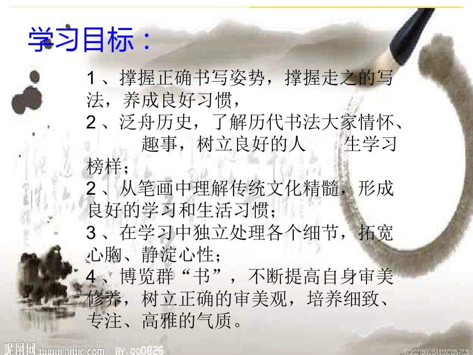 北师大版小学书法练习指导5上-《第10课 走之儿》PPT课件.ppt_第2页