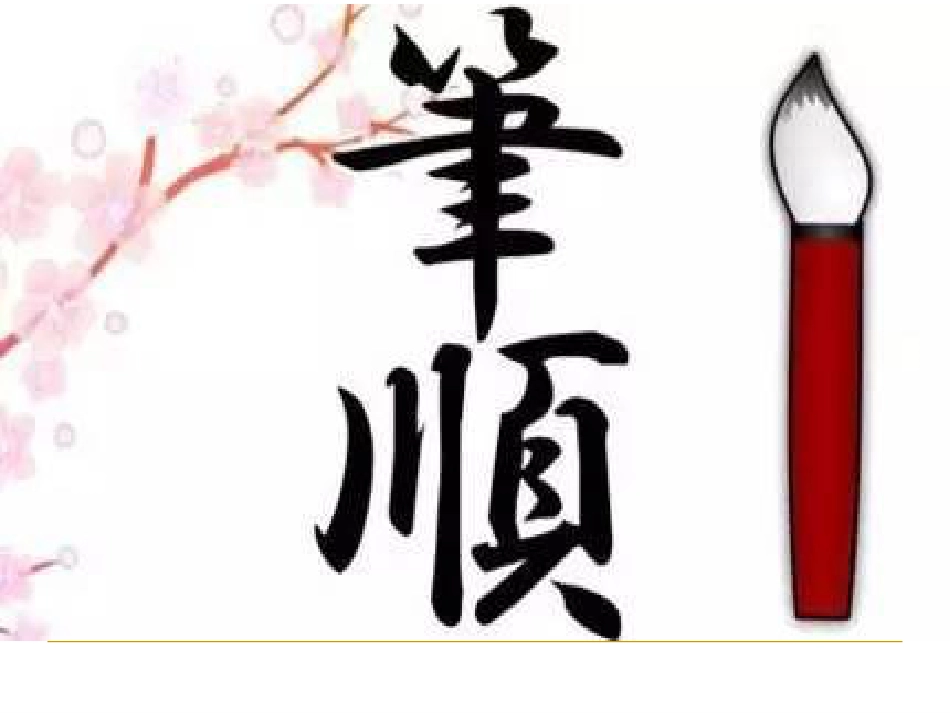 北师大版小学书法练习指导5上-《第11课 走字旁》PPT课件.ppt_第2页