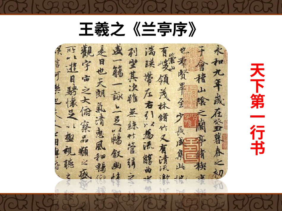 北师大版小学书法练习指导5上-《第13课 同字框》PPT课件.ppt_第2页