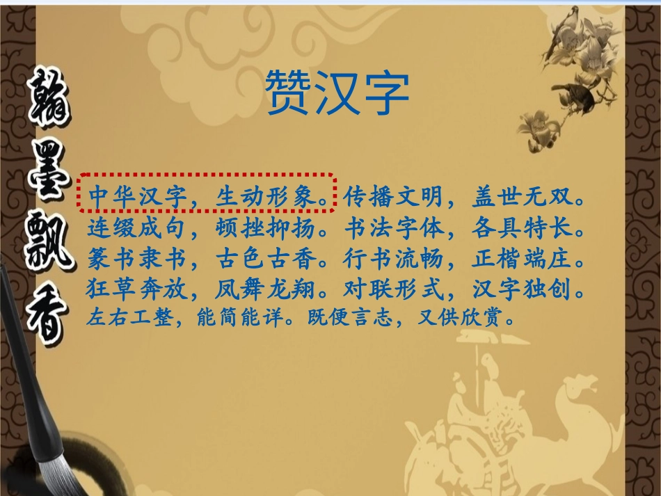 北师大版小学书法练习指导5上-《第14课 方框儿》PPT课件.ppt_第2页