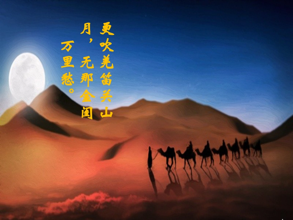 北师大版小学书法练习指导5上-《第16课 集字练习》PPT课件.ppt_第2页