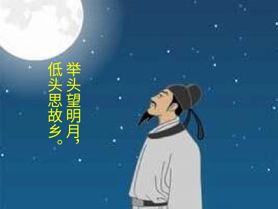 北师大版小学书法练习指导5上-《第16课 集字练习》PPT课件.ppt_第3页