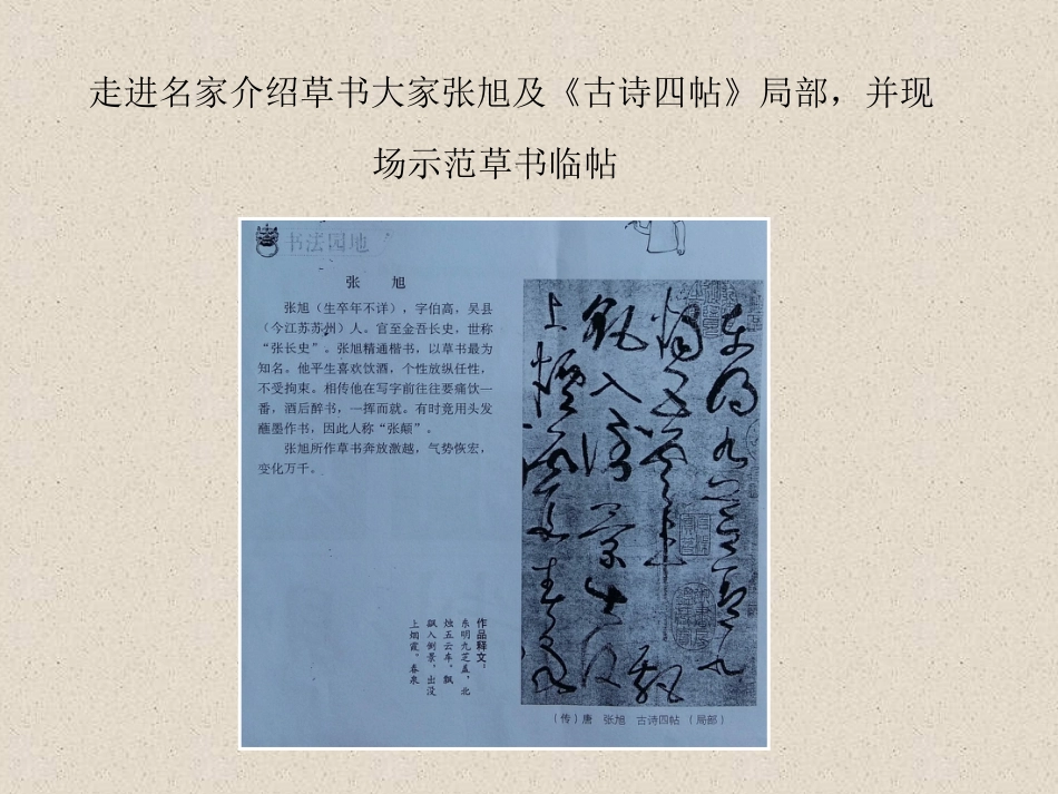 2北师大版书法五年级下册第2课立刀旁PPT课件1.ppt_第3页