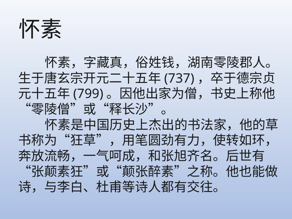 3北师大版五年级下册书法3斤字旁ppt课件002.pptx_第2页