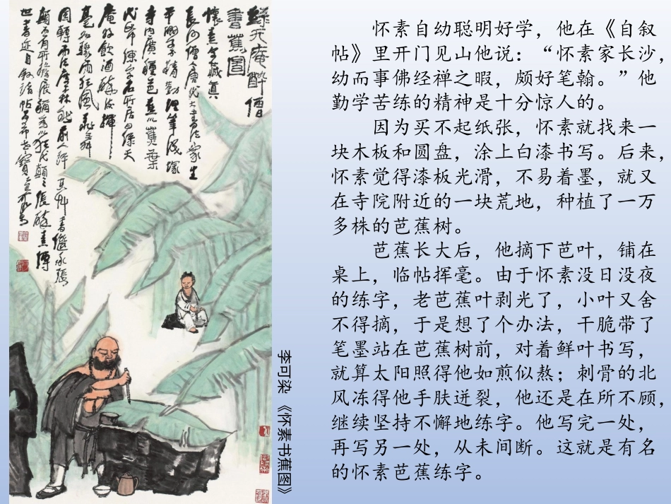 3北师大版五年级下册书法3斤字旁ppt课件002.pptx_第3页
