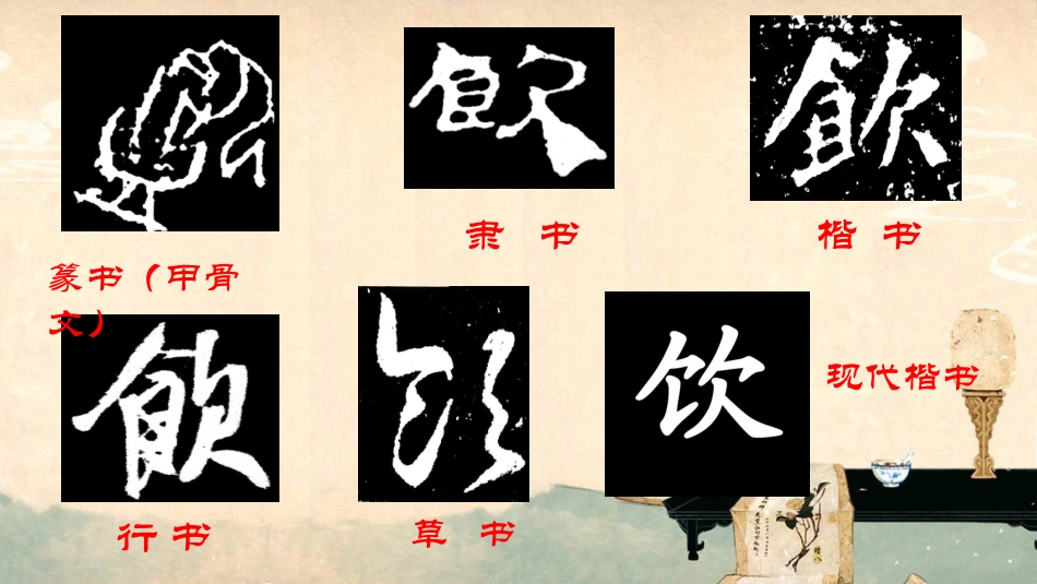 5北师大版书法五年级下册第5课欠字旁PPT课件1.ppt_第2页
