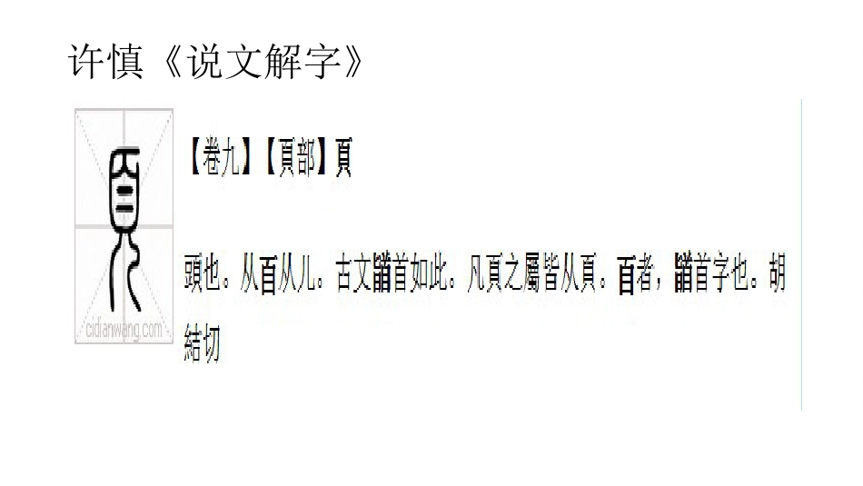 7北师大版书法五年级下册第7课页字旁PPT课件2.ppt_第2页