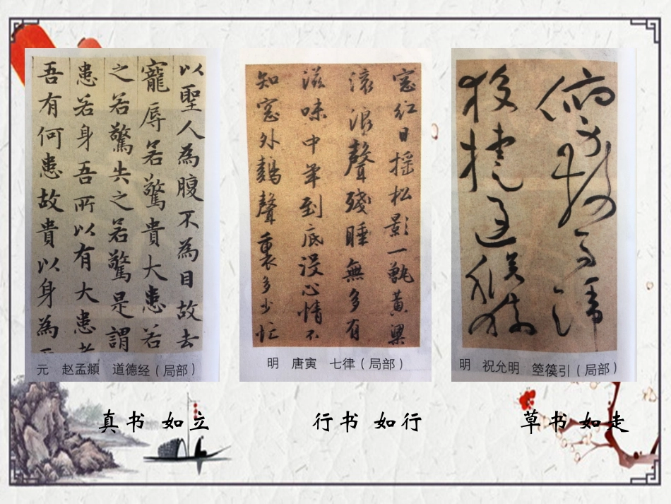 9北师大版书法五年级下册第9课主次分明PPT课件2.ppt_第2页