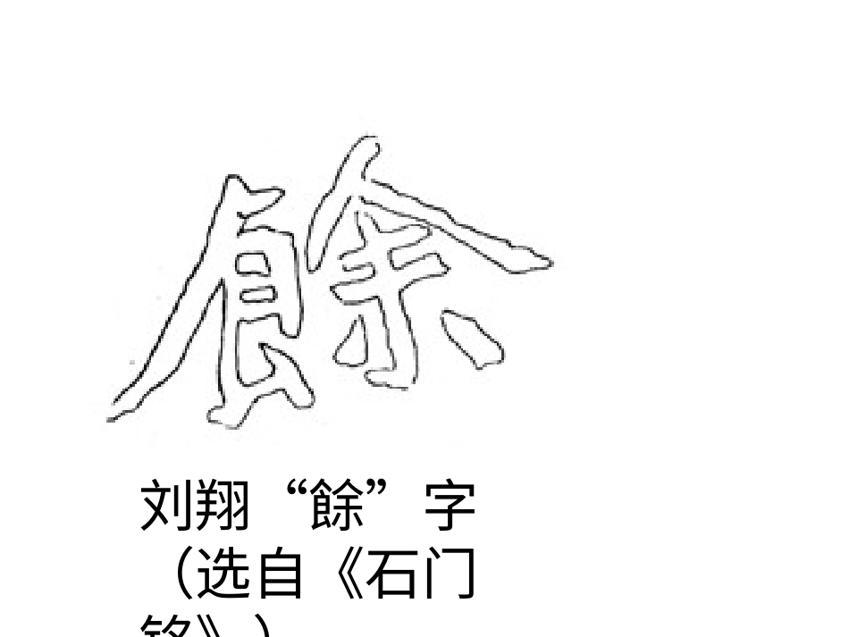 10北师大版五年级下册书法10奇正相成ppt课件001.pptx_第2页