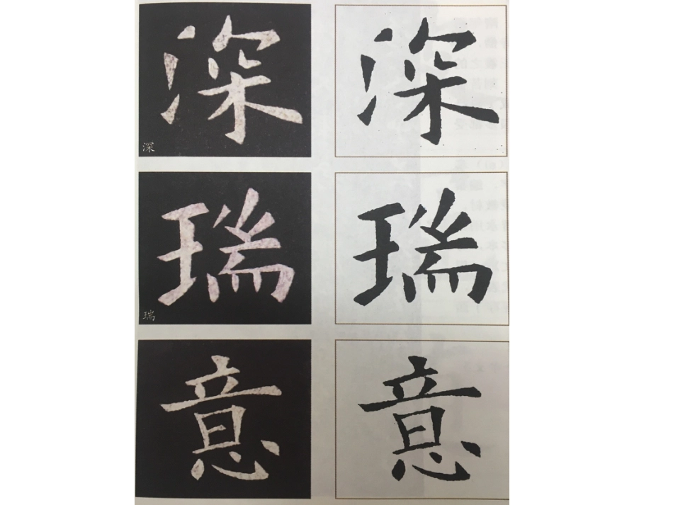 10北师大版五年级下册书法10奇正相成ppt课件001.pptx_第3页