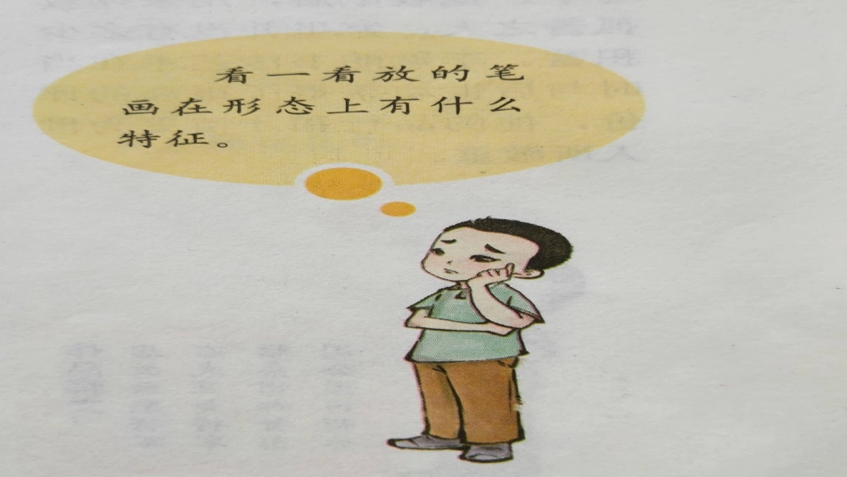 11北师大版书法五年级下册第11课收放得宜PPT课件4.ppt_第3页