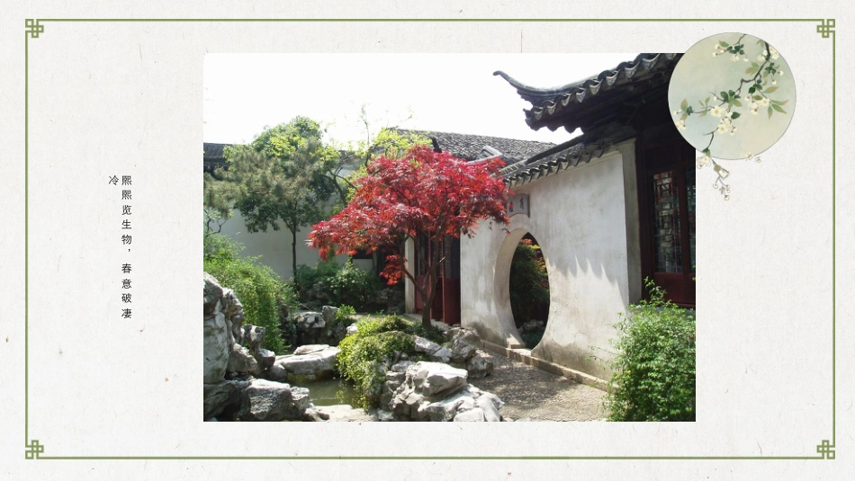 13北师大版书法五年级下册第13课错落有致PPT课件1.ppt_第2页