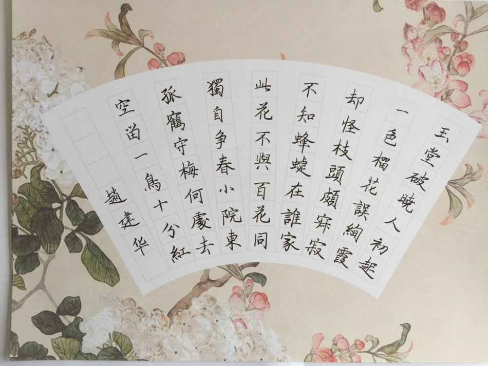 16北师大版书法五年级下册第16课集字练习PPT课件2.ppt_第2页