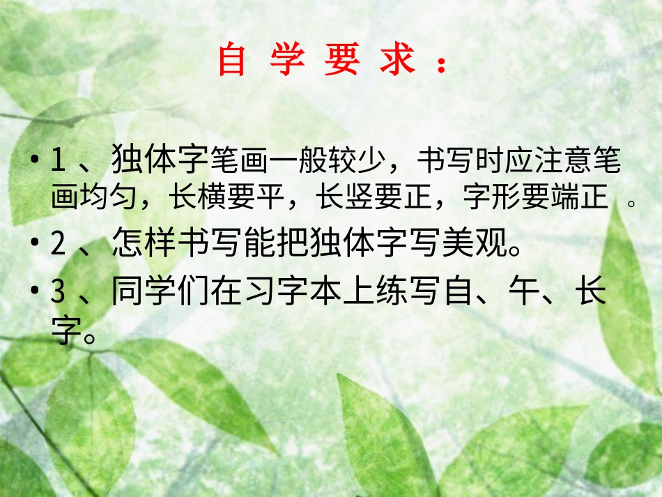 16北师大版书法五年级下册第16课集字练习PPT课件2.ppt_第3页